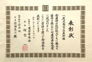 第27回建築業協会賞