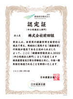 健康宣言認定証
