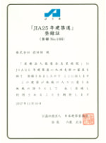 JIA25年建築選2016年12月5日