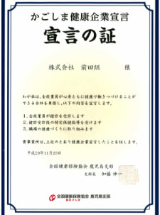 健康宣言認定証