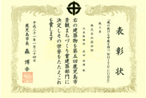 第5回市景観まちづくり賞