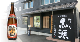 鹿児島酒造株式会社
