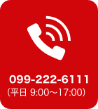 電話お問い合わせ